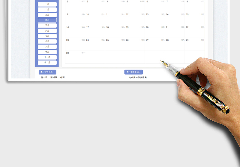 2025年营销日历免费下载