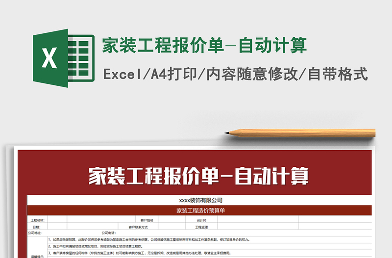 2025年家装工程报价单-自动计算