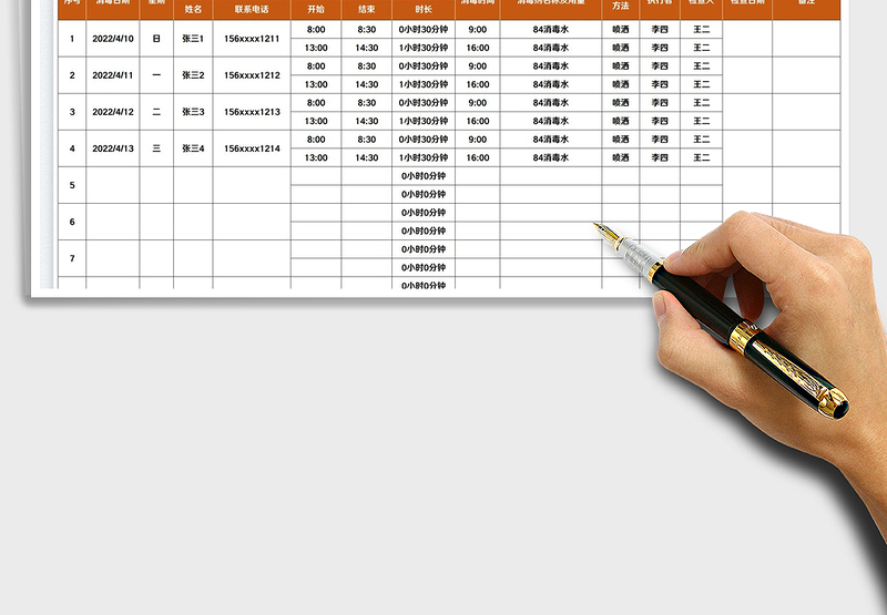 2025休闲区日常消毒记录表免费下载