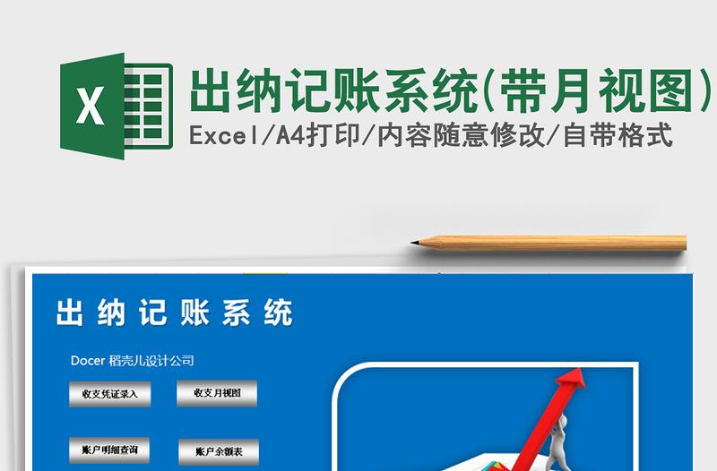 出纳记账系统(带月视图)