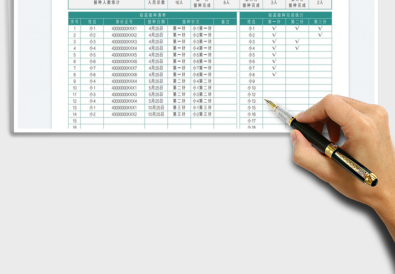 2025疫苗接种记录统计表免费下载