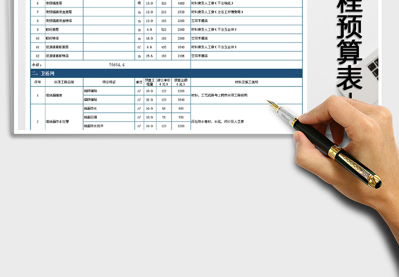 2024年房屋装修预算表-报价表exce表格