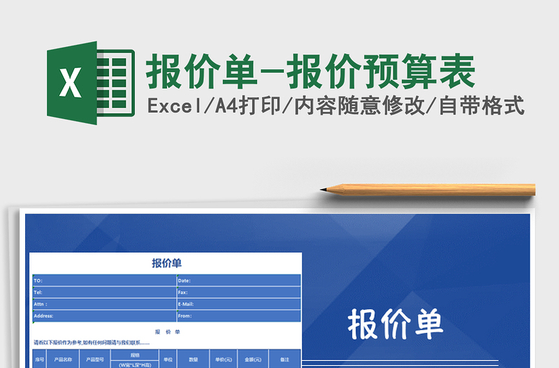 2024年报价单-报价预算表