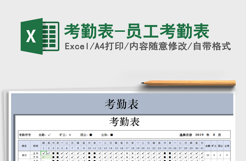 2024年考勤表-员工考勤表免费下载