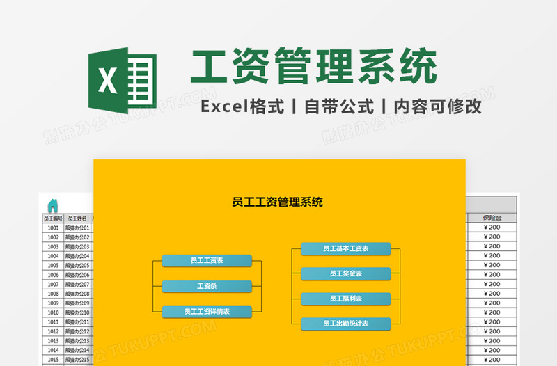 员工工资管理系统下载excel表格