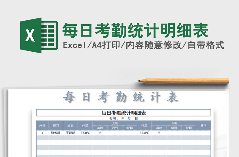 2025年每日考勤统计明细表