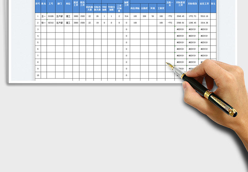 2025工资核算表免费下载