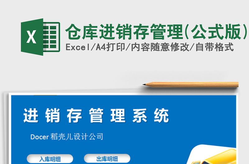 2024年仓库进销存管理(公式版)