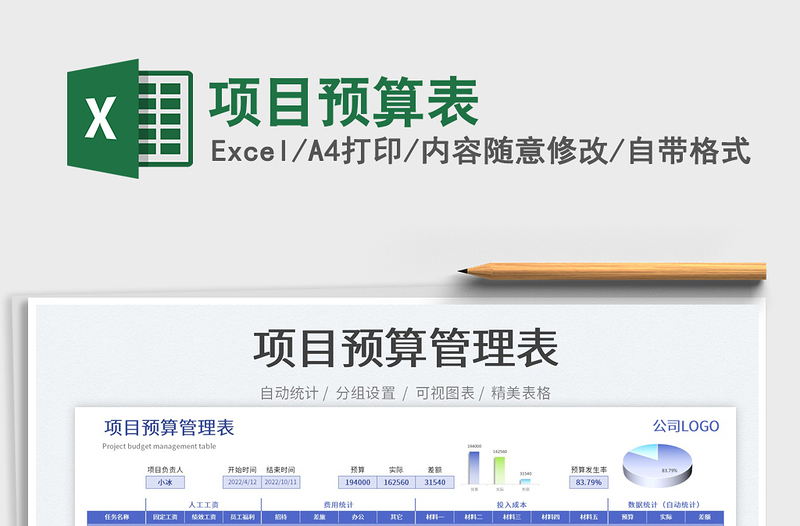 2025项目预算表免费下载