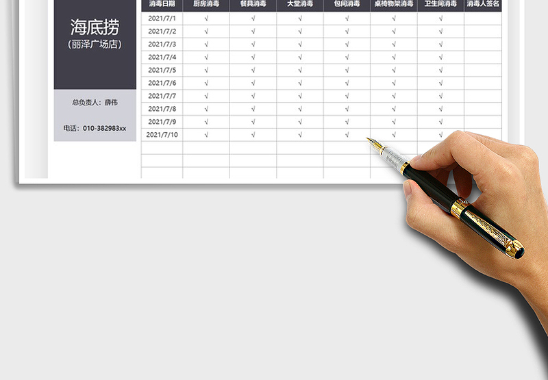 2025餐饮饭店消毒记录表免费下载