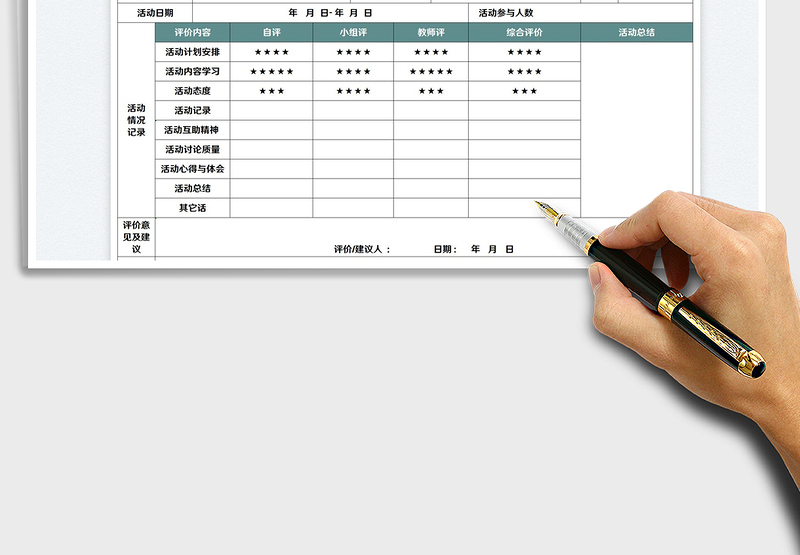 2025学习小组活动评价表免费下载