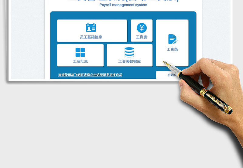 2024工资管理系统(自动工资条,自动保exce表格