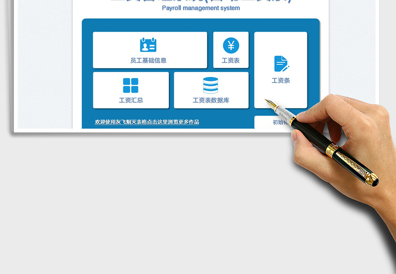 2024工资管理系统(自动工资条,自动保exce表格免费下载