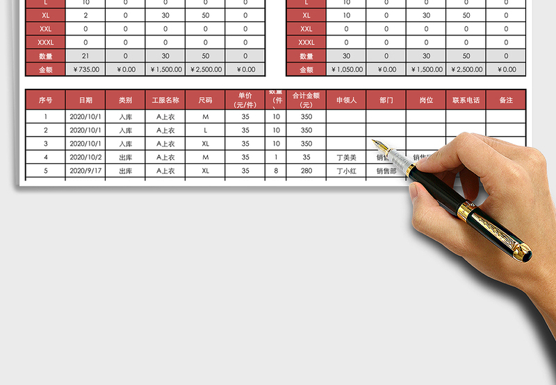 2025年工装工服库存登记表