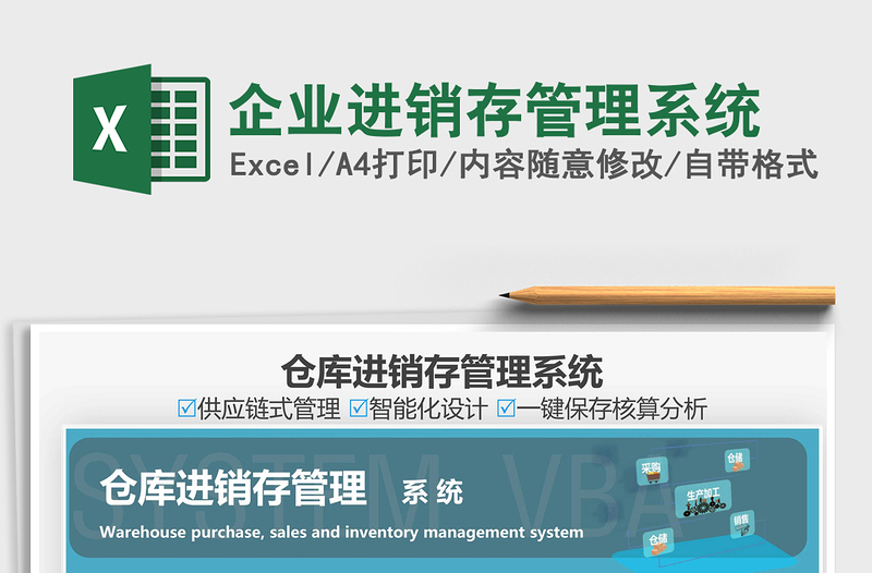 2025企业进销存管理系统免费下载