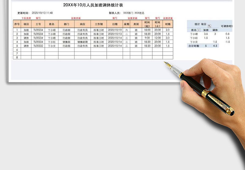 2024年员工加班调休统计表免费下载