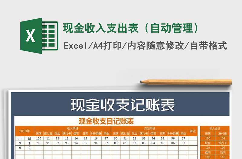 2025年现金收入支出表（自动管理）