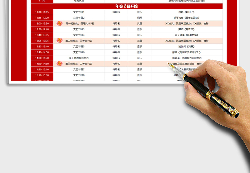 2025年公司年会节目单