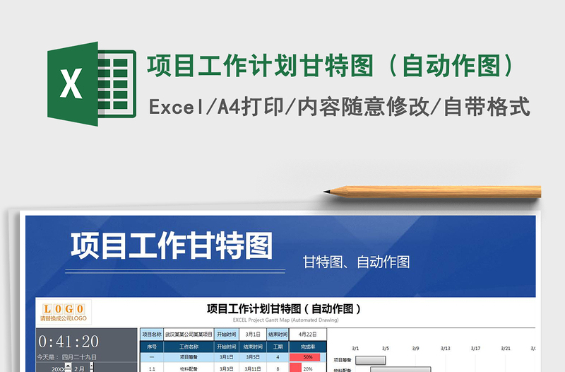 2024年项目工作计划甘特图（自动作图）