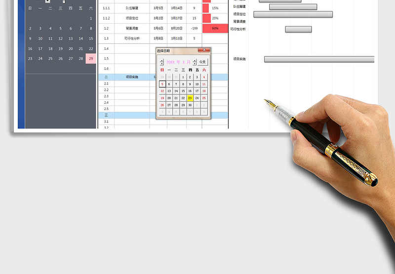 2024年项目工作计划甘特图（自动作图）
