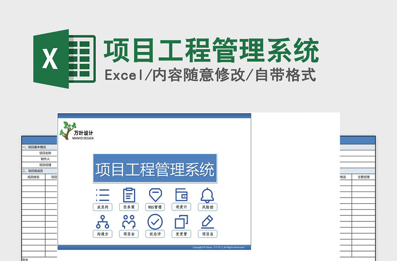 2024年项目工程管理系统