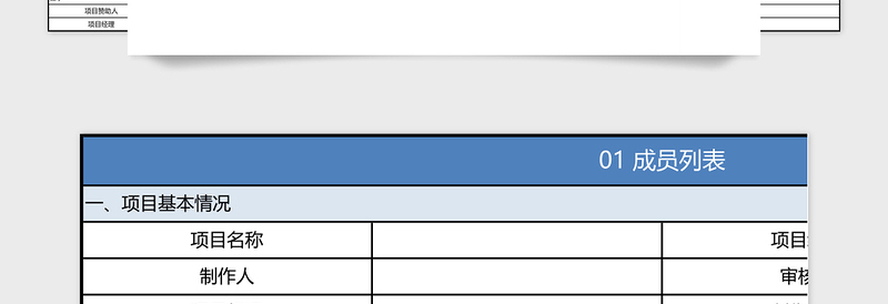 2024年项目工程管理系统