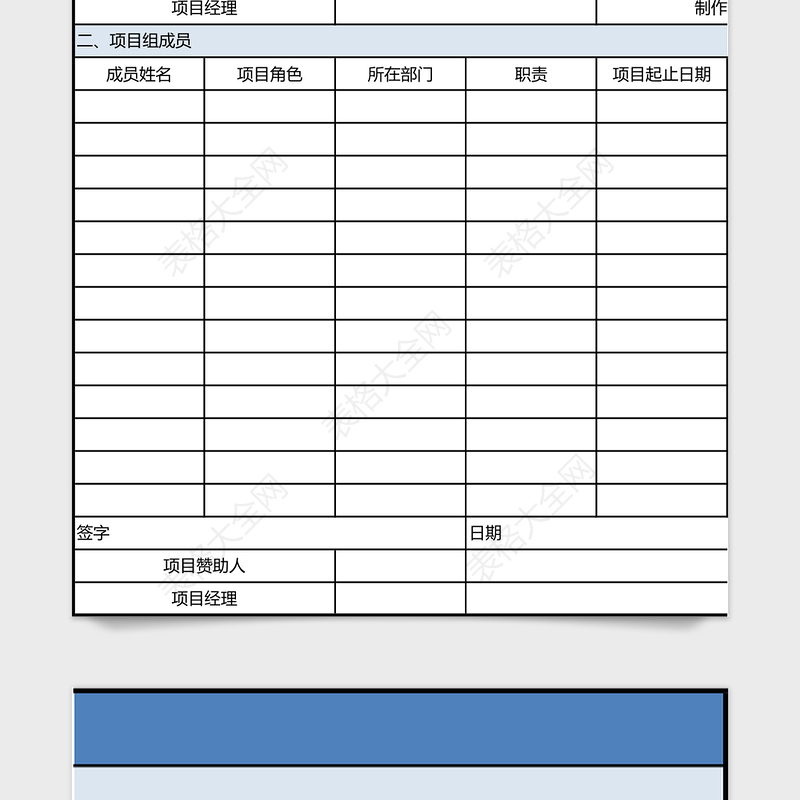 2024年项目工程管理系统