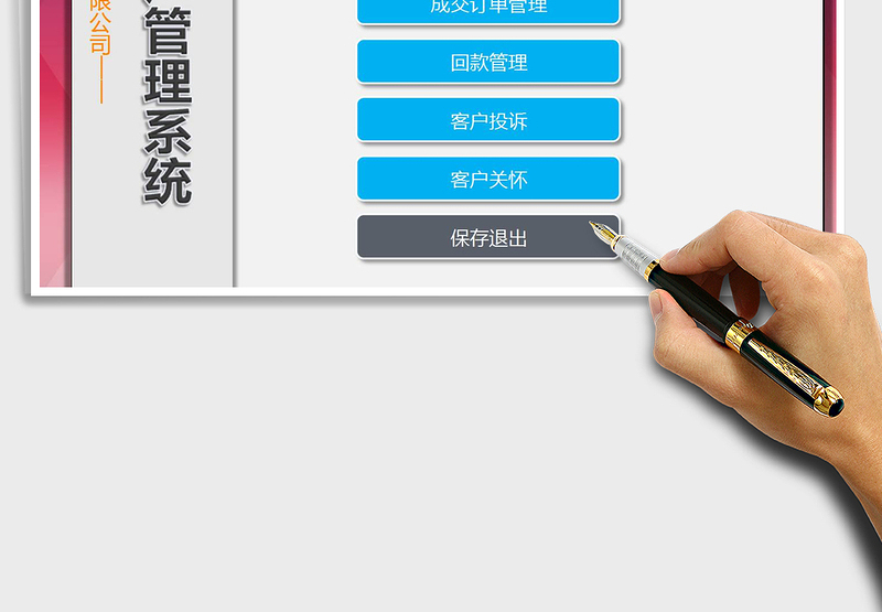 2025年市场营销部客户管理系统