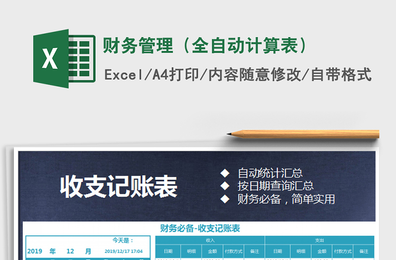 2025年财务管理（全自动计算表）