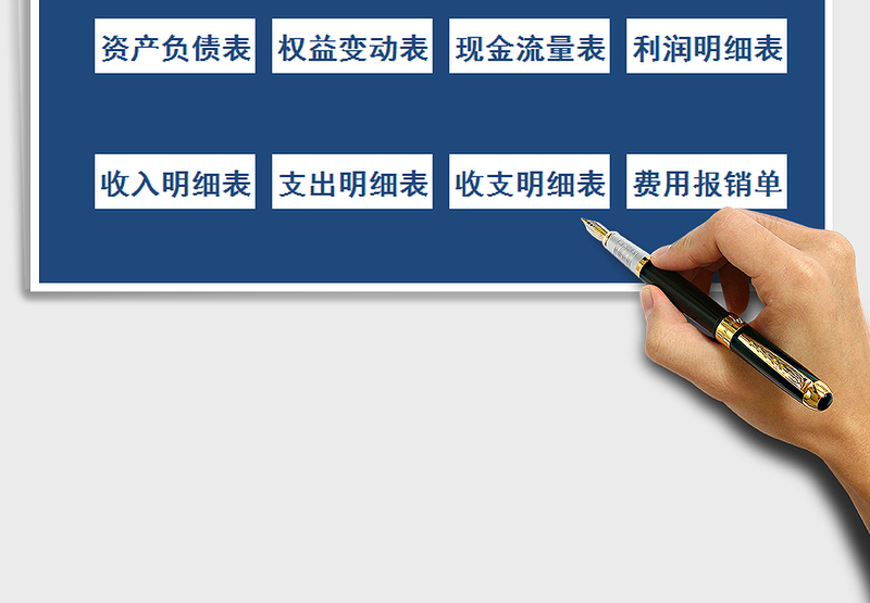 2025年财务做账系统