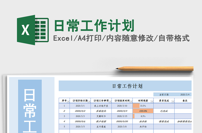 2025年日常工作计划