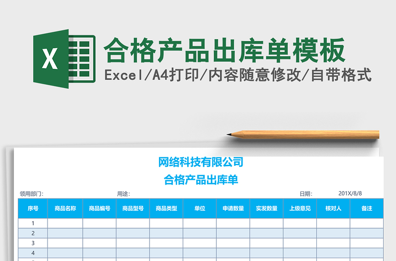 2025合格产品出库单excel表格模板