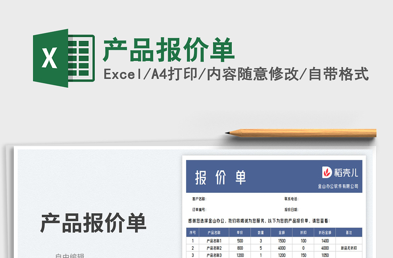 2025产品报价单免费下载