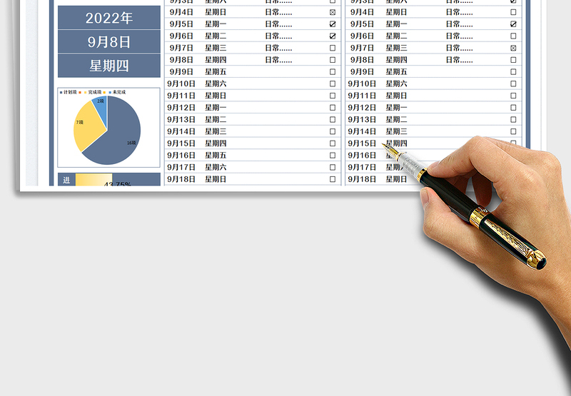 2025日常记录计划