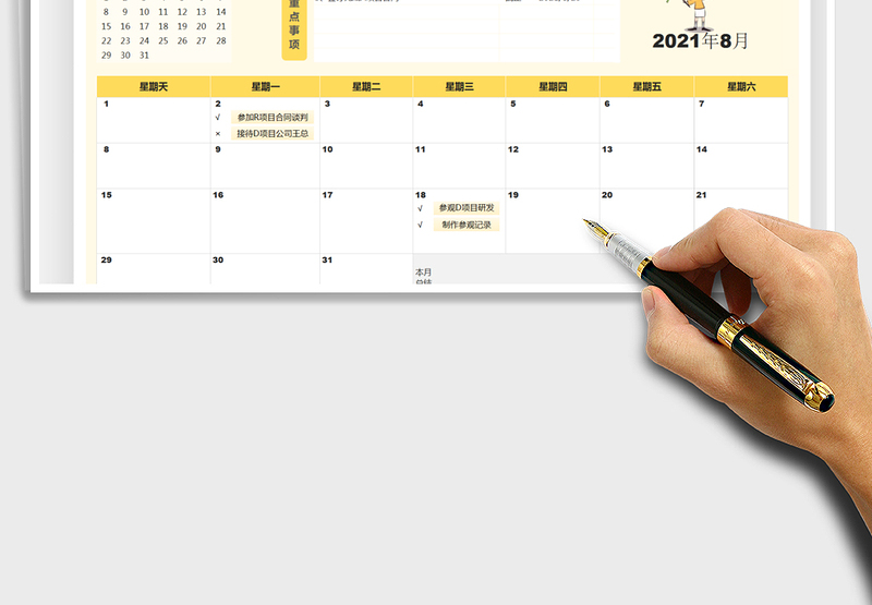 8月工作计划表-工作计划行事历excel表格