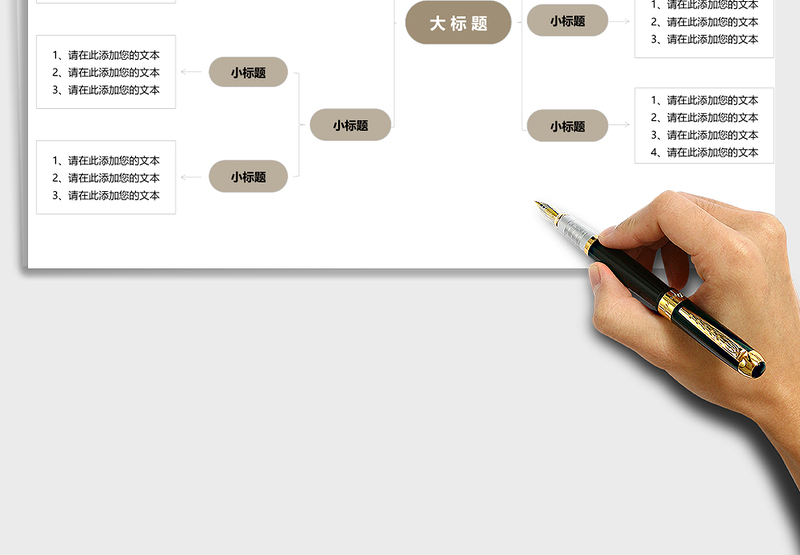 发散思维导图Excel表格