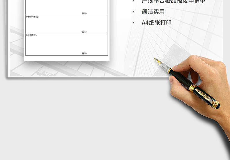 2025年产线生产不合格品报废申请单