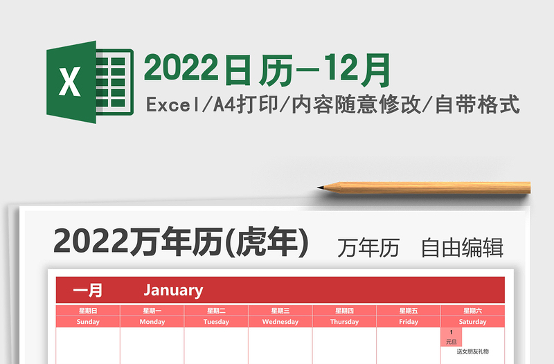 2022日历-12月免费下载