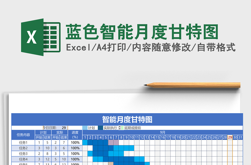 蓝色智能月度甘特图excel模板