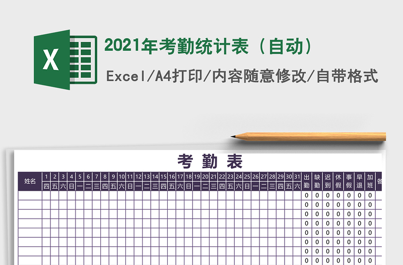 2025年考勤统计表（自动）