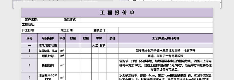 装修施工报价单免费下载