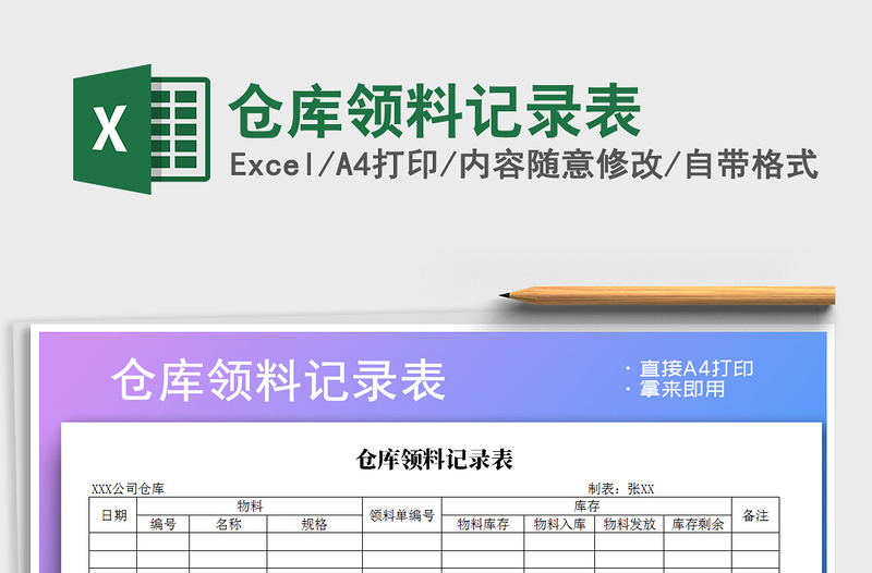 2025年仓库领料记录表
