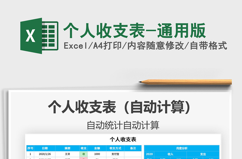 2025年个人收支表-通用版