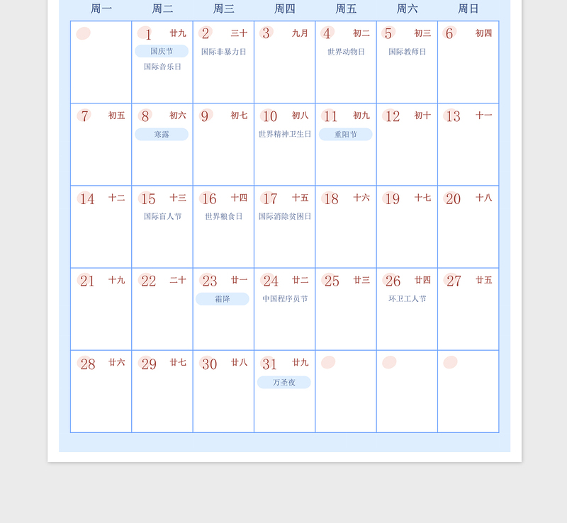 2024年10-12月营销工作日历卡通清新