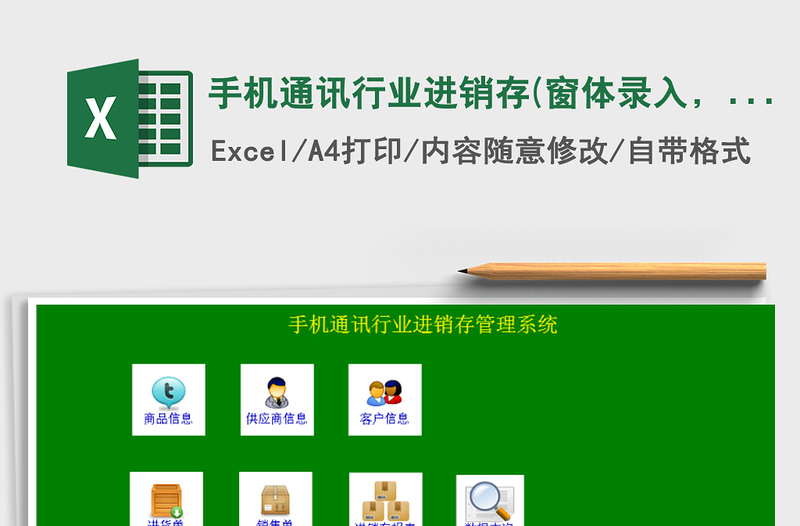 2024年手机通讯行业进销存(窗体录入，一键统计，内附视频)