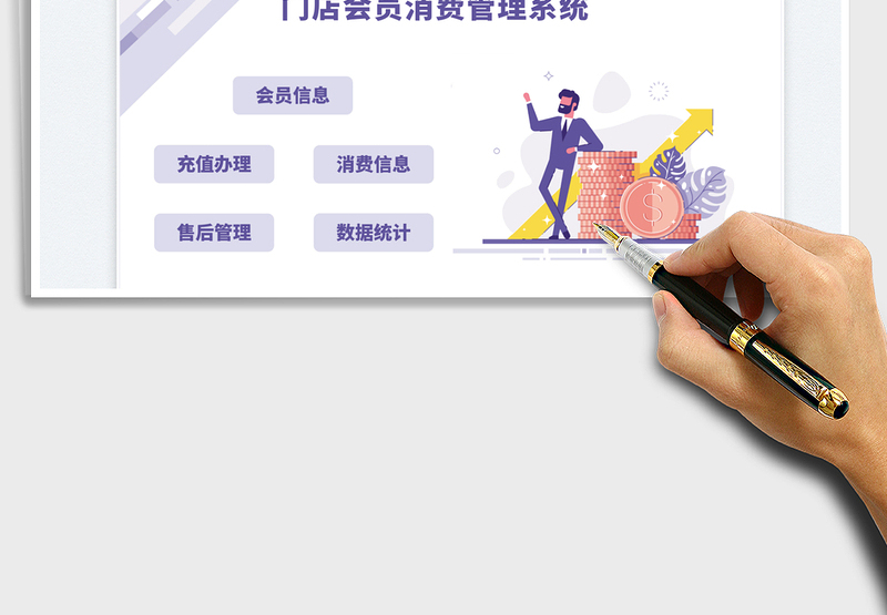 2025紫色简约门店会员消费管理系统