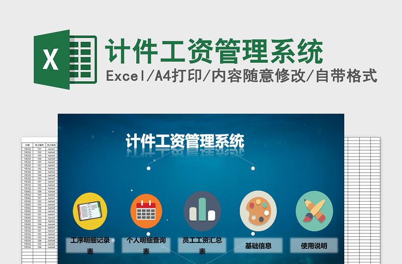 计件工资管理系统下载excel表格下载