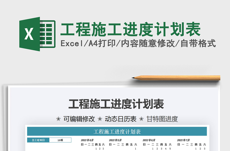 2024工程施工进度计划表excel表格