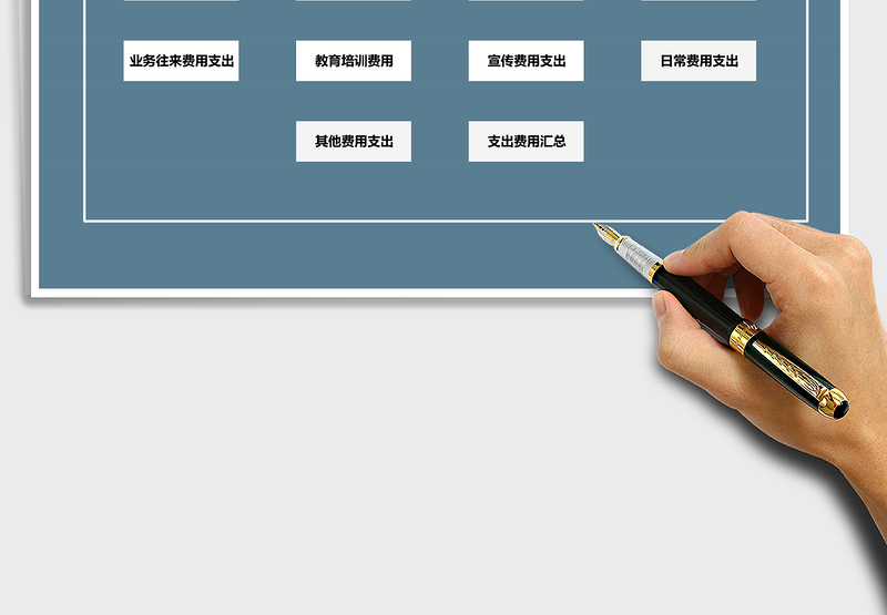 2025年行政费用支出系统