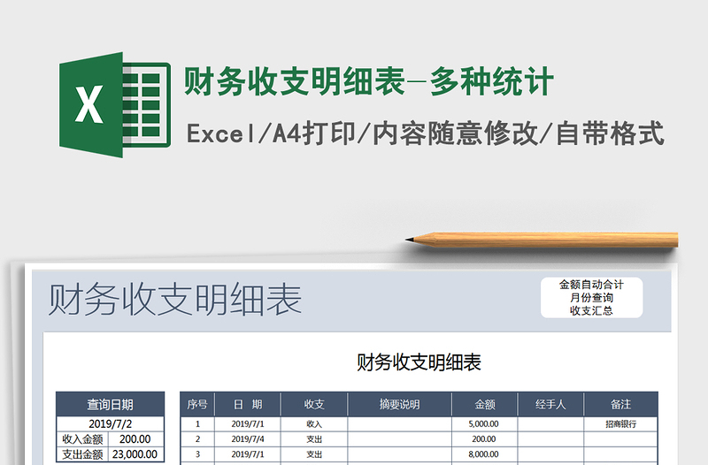 2025年财务收支明细表-多种统计